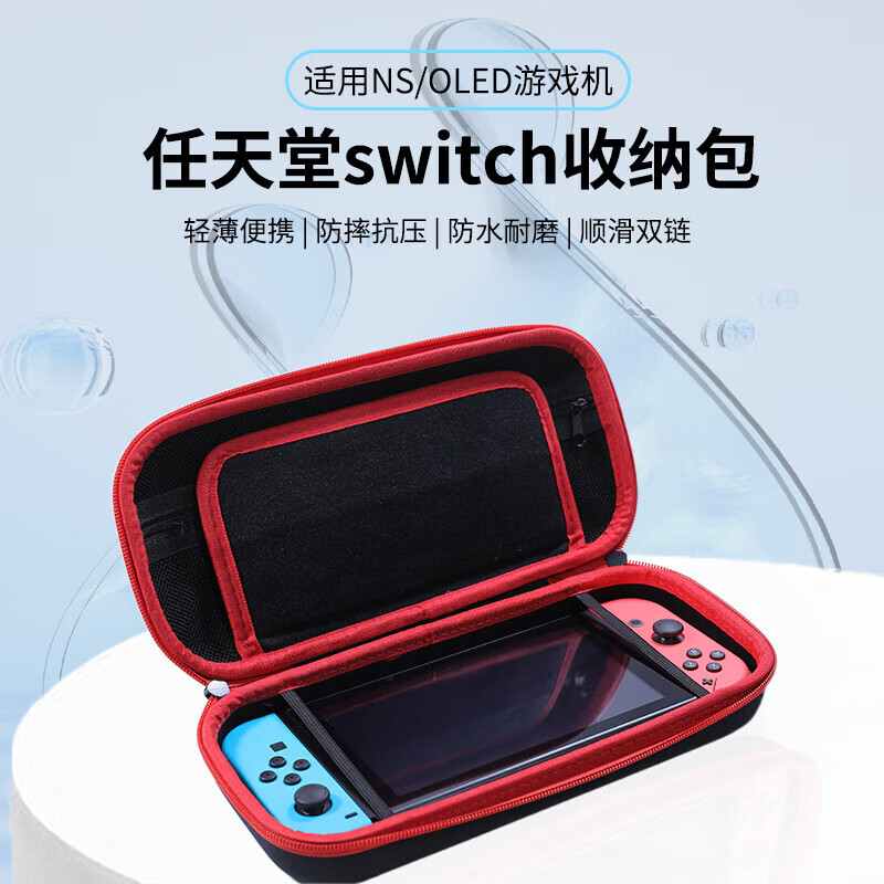 适用于任天堂Switch收纳包