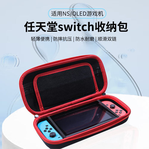 适用于任天堂Switch收纳包