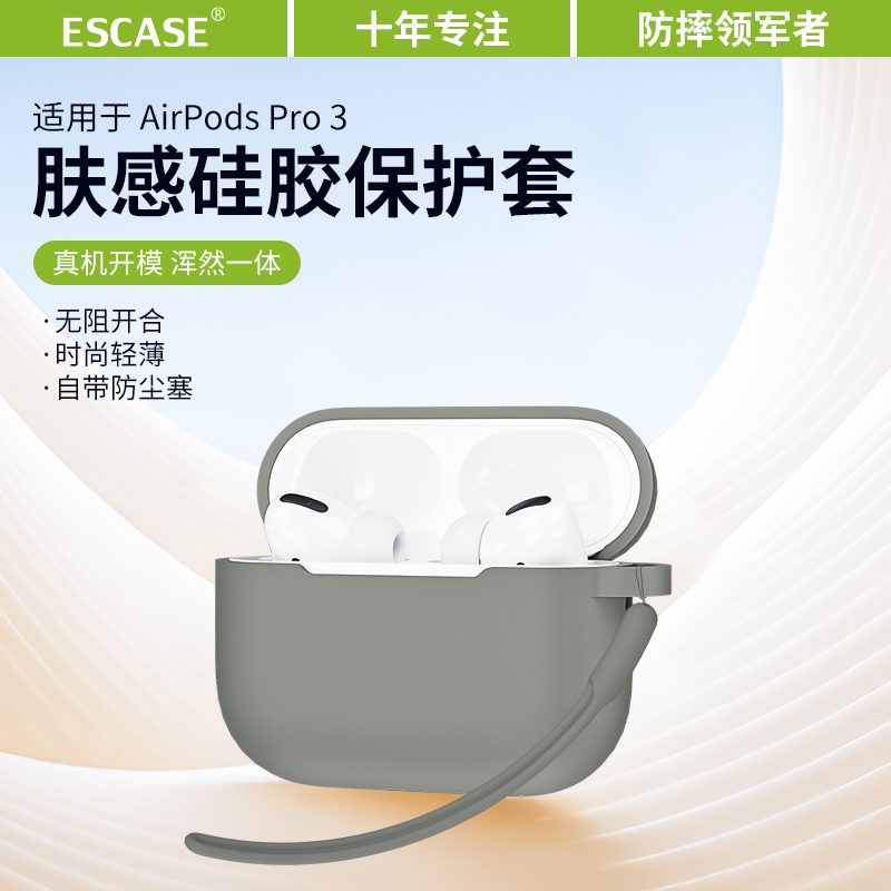 适用于AirPodsPro3硅胶保护套