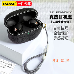 1000XM5保护套SONY无线蓝牙降噪耳机壳真皮荔枝纹xm5防护wf1000xm4全包防摔LinkBuds 适用于索尼WF S皮革外壳