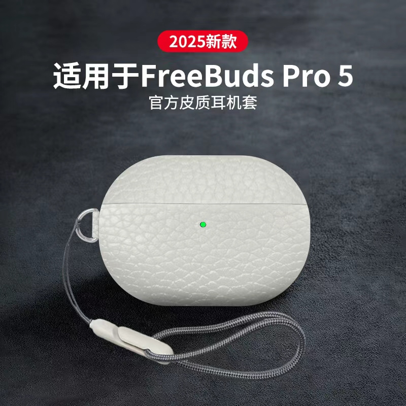 适用于华为FreebudsPro5保护套