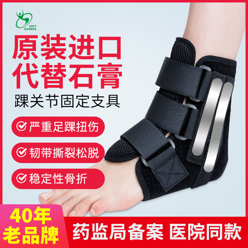 踝关节固定支具脚踝扭伤骨折康复护具护踝部足踝韧带拉伤术后支架