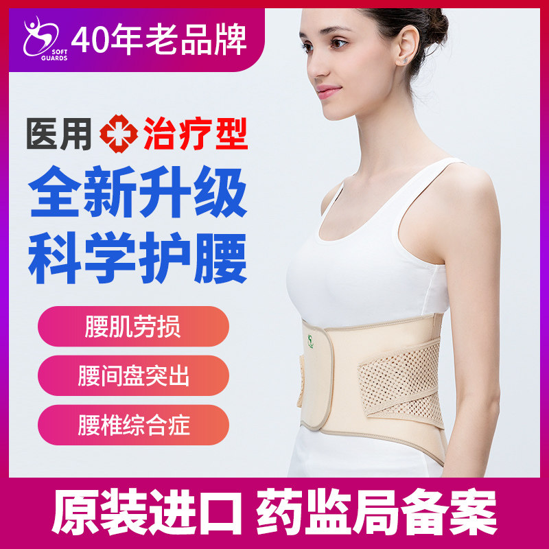 医用护腰带腰围子腰椎间盘突出疼腰肌劳损腰托医疗治疗器夏季薄款