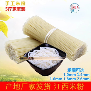 江西米粉正宗南昌抚州湖南桂林手工干米粉米线过桥米线特产10斤