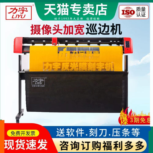 摄像头全自动巡边刻字机力宇