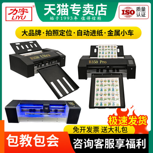 力宇刻字机全自动不干胶模切机