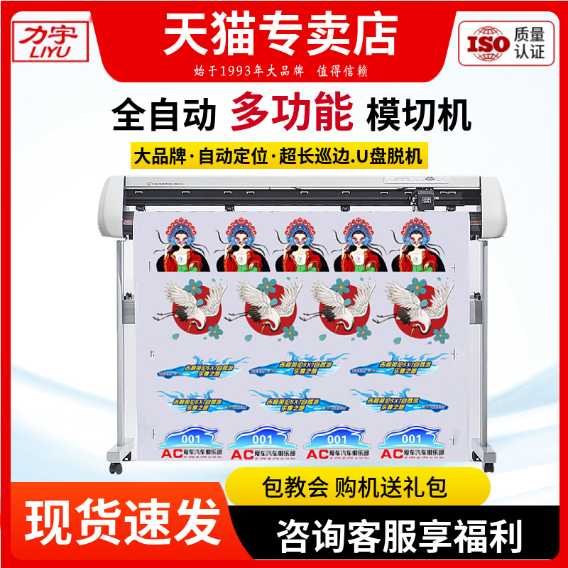 力宇小型不干胶全自动巡边刻字机