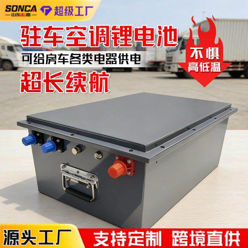 12V24V磷酸铁锂驻车电池 带蓝牙带定位带强启 适用于货车 大挂车