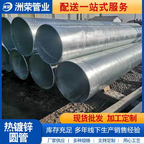 厂家现货供应建筑工程加工热镀锌圆管厚壁消防管146152194现货