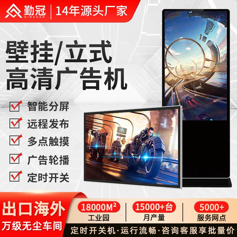 32/43/49寸壁挂立式广告机液晶奶茶店楼宇电梯高清网络播放器