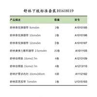 Компания костюма нижней конечности [стандартная модель]