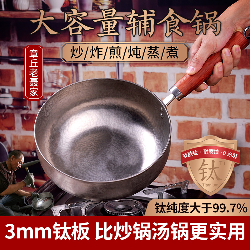 纯钛奶锅辅食锅无涂层不生锈