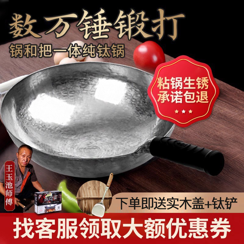 老聂家纯钛炒锅32章丘无涂层