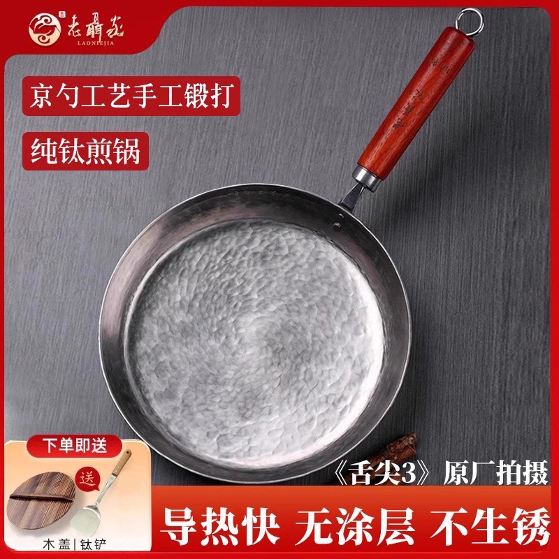 煎锅纯钛平底煎锅无涂层不生锈