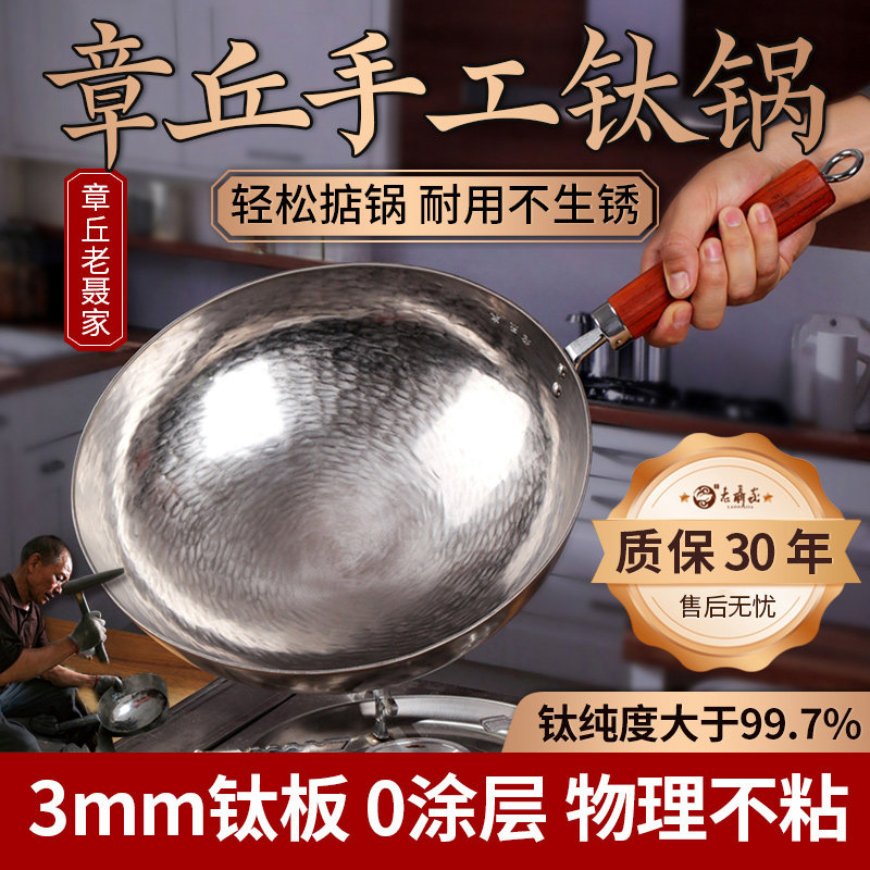 钛锅纯钛炒菜锅章丘非铁锅老聂家官方旗舰手工不粘无涂层家用户外