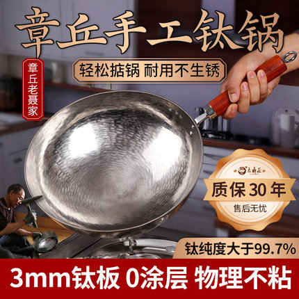 钛锅纯钛炒菜锅章丘非铁锅老聂家官方旗舰手工不粘无涂层家用户外