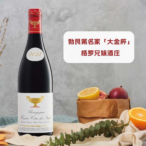 勃艮第名家大金杯葛罗兄妹葡萄酒