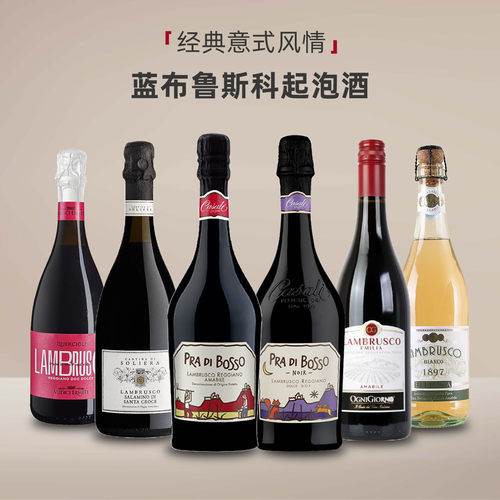 意大利蓝布鲁斯科蓝沐斯起泡酒