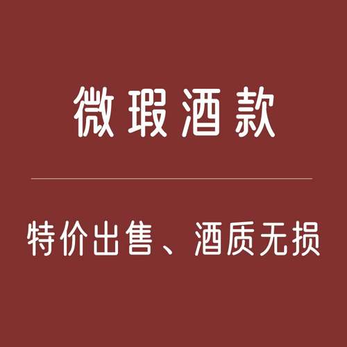 葡萄酒尾货清仓捡漏微瑕