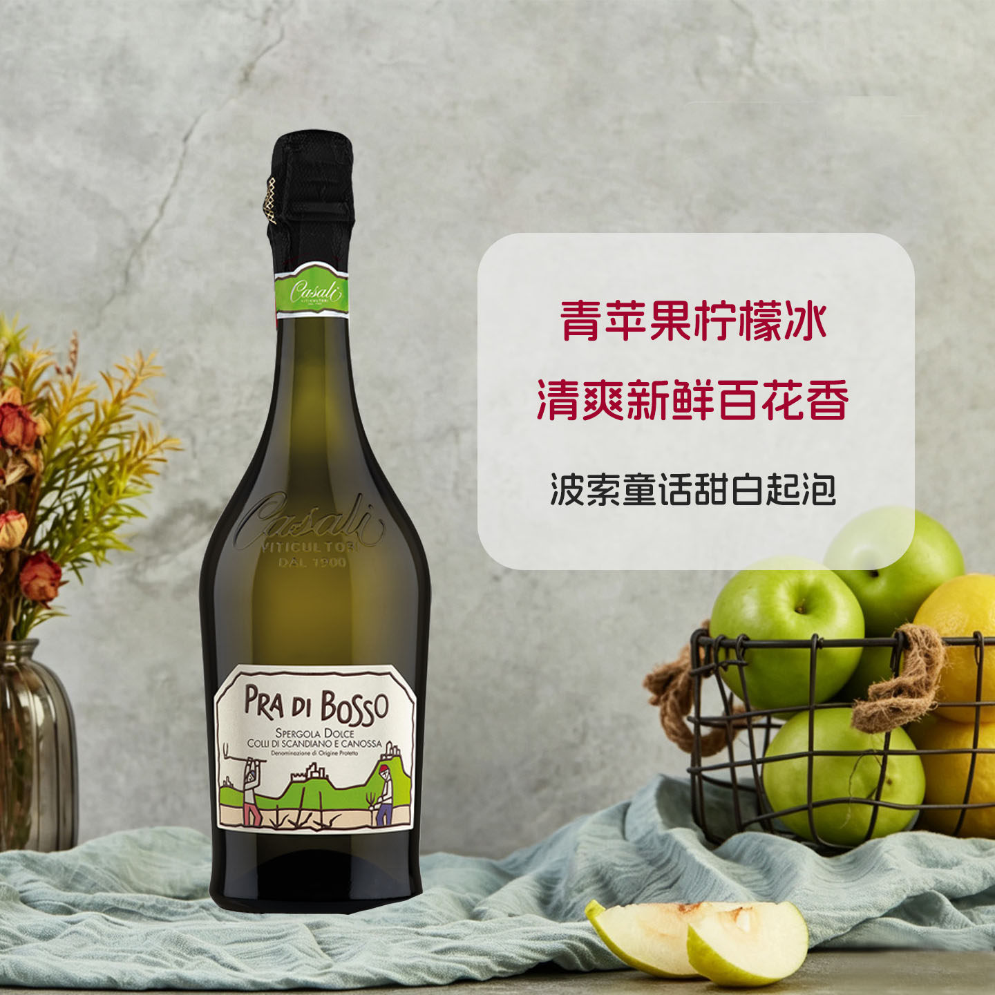 微醺好酒波索童话绿标甜白红标紫标黄标半甜红起泡酒气泡酒葡萄酒