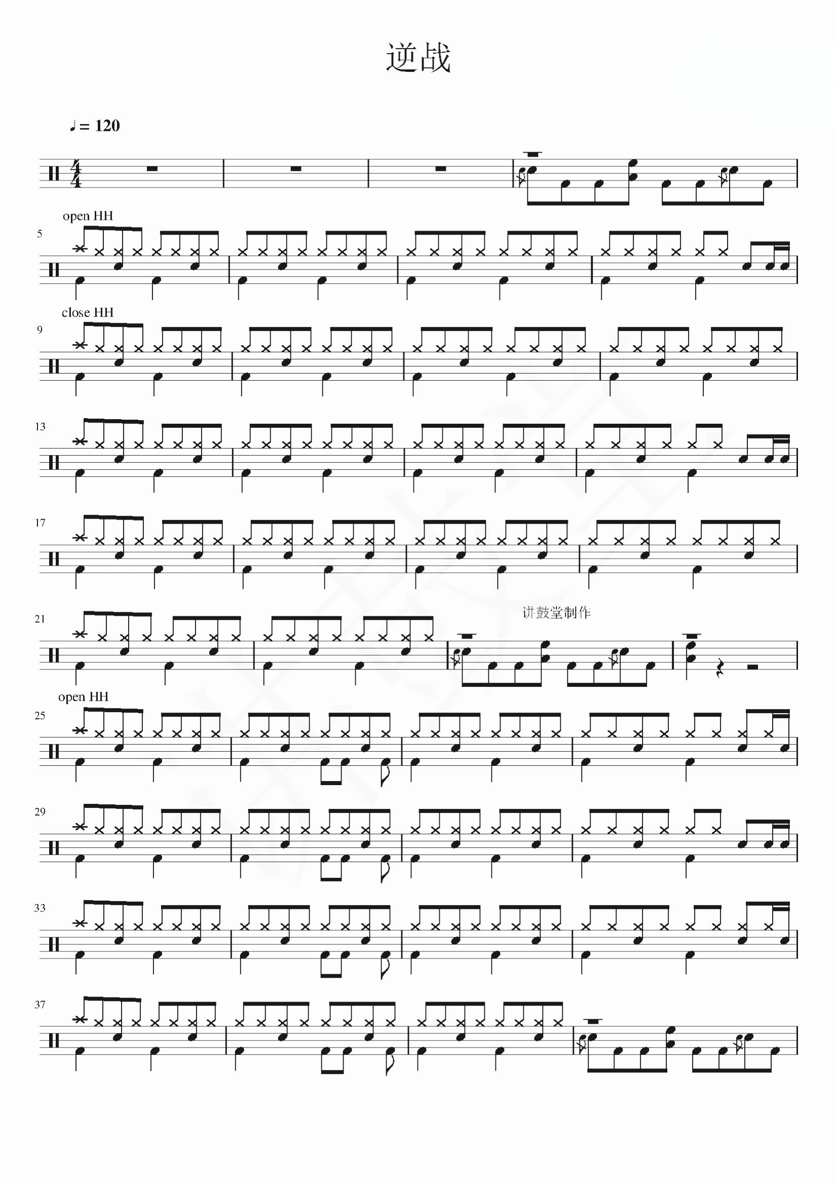 逆战  鼓谱 架子鼓谱 爵士鼓音乐 动态鼓谱与无鼓伴奏