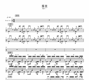 无鼓伴奏 姚六一—雾里 动态谱 爵士鼓歌曲 架子鼓