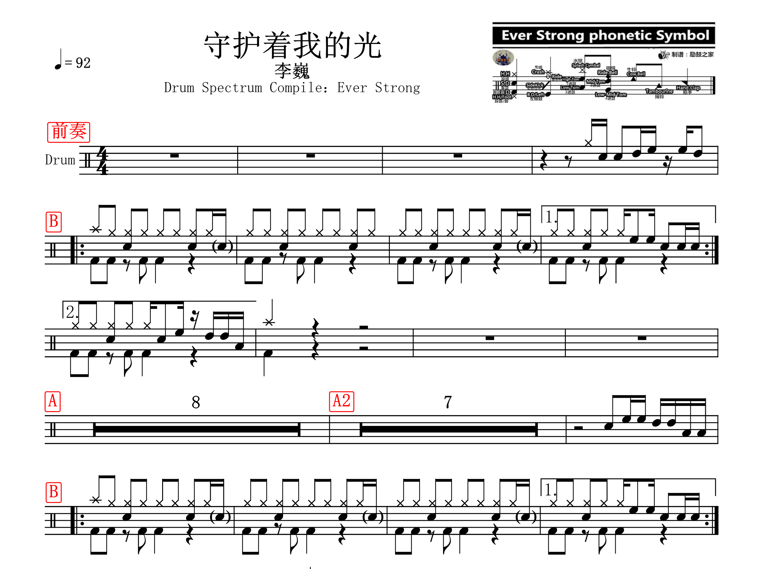 李巍—守护着我的光 无鼓伴奏 动态谱 爵士鼓歌曲 架子鼓