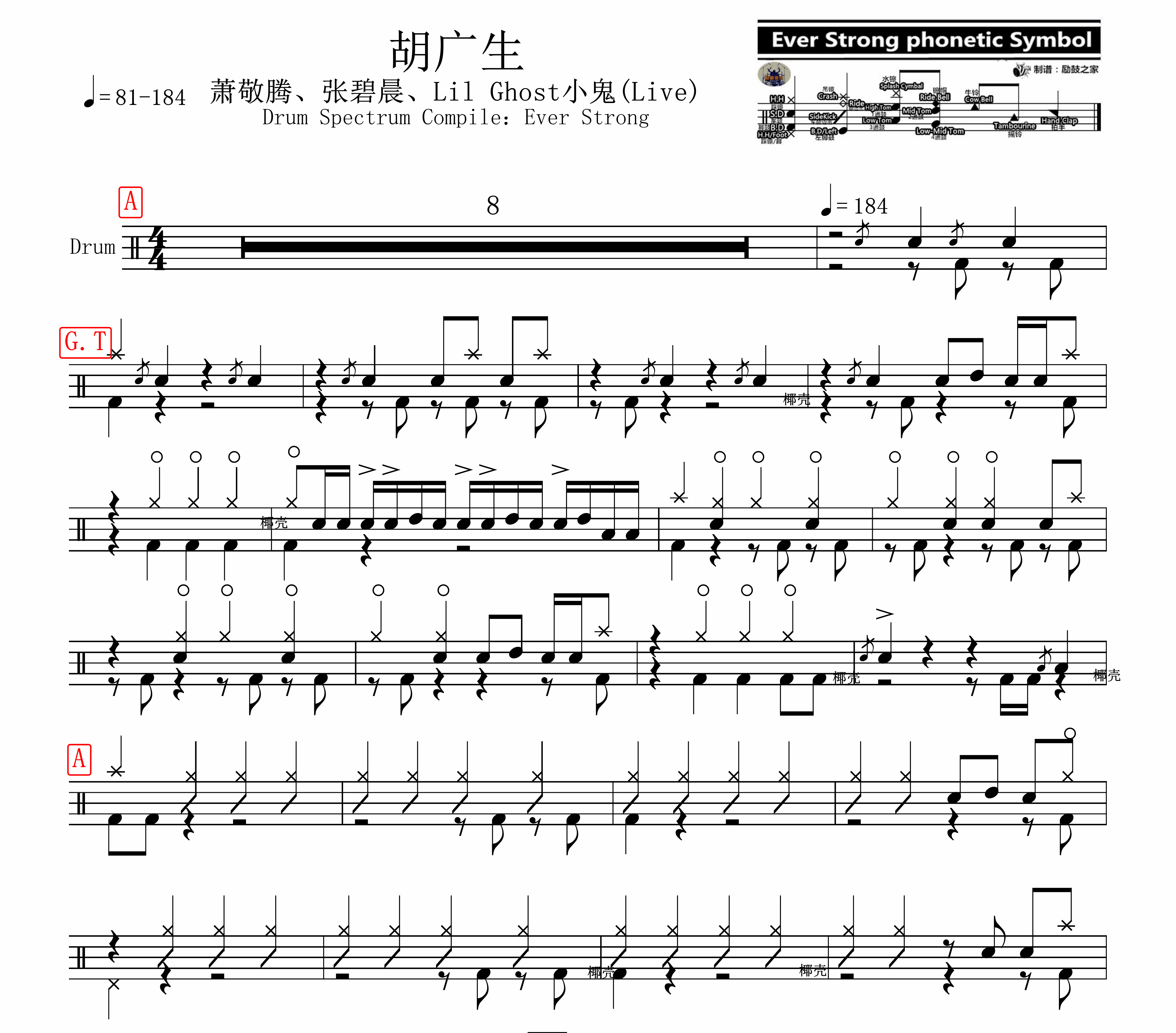 萧敬腾&张碧晨— 胡广生 Live 无鼓伴奏 动态谱 歌曲架子鼓