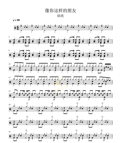 像你这样的朋友  鼓谱 架子鼓谱 爵士鼓音乐 动态鼓谱与无鼓伴奏