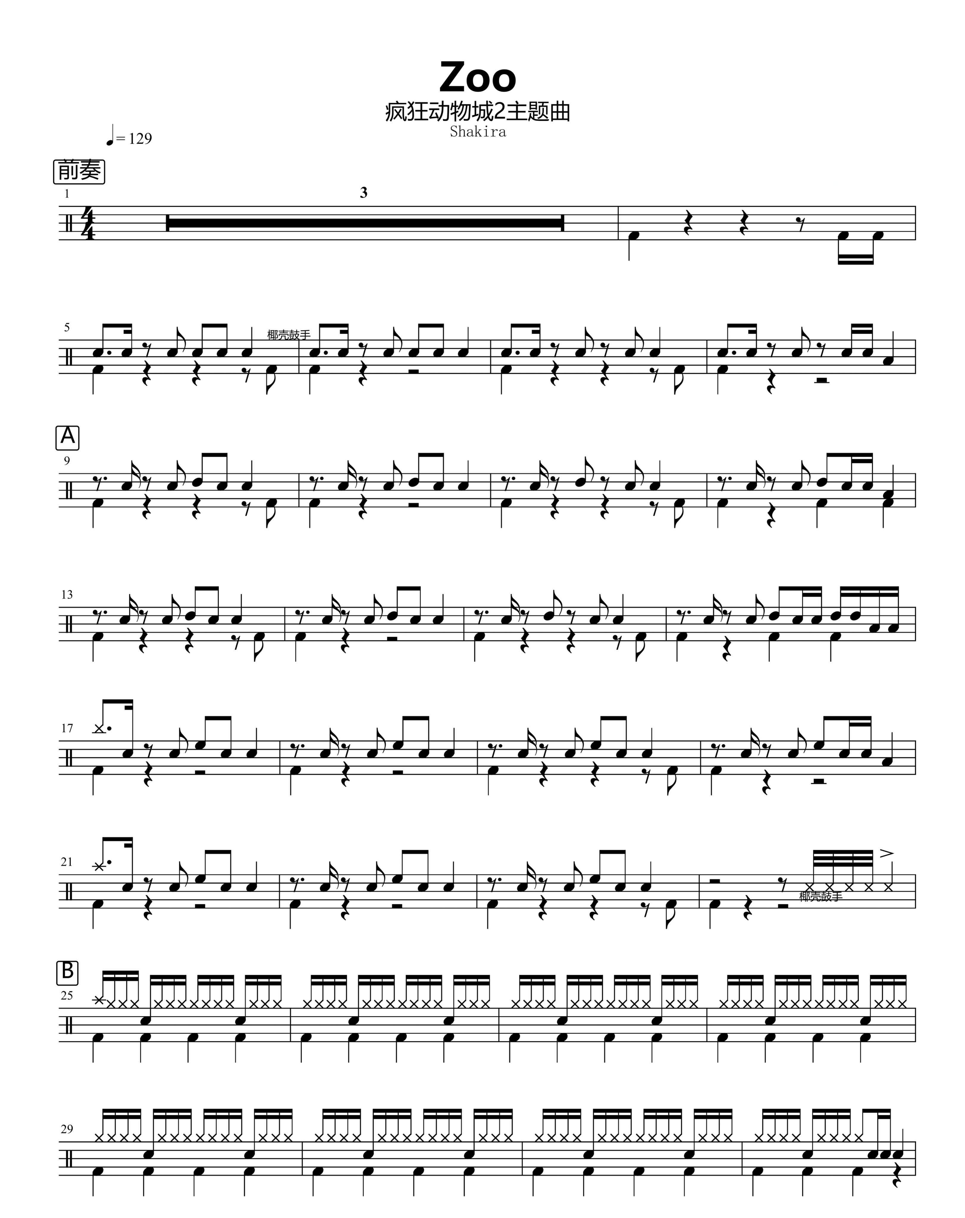 Zoo 疯狂动物城2主题曲 鼓谱 架子鼓谱 爵士鼓 动态鼓谱 无鼓伴奏