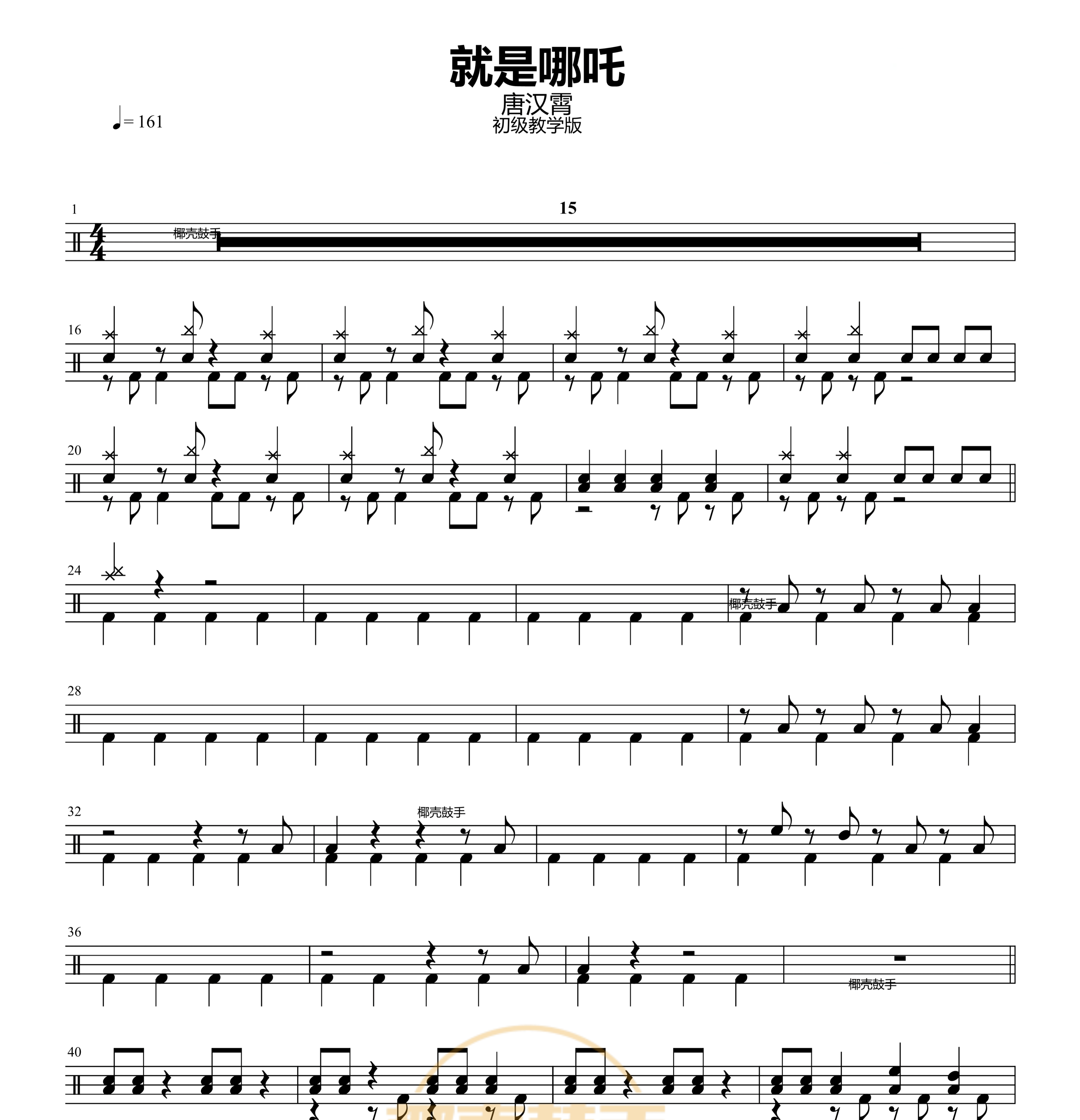 就是哪吒 简化版 鼓谱 架子鼓谱 爵士鼓音乐 动态鼓谱与无鼓伴奏