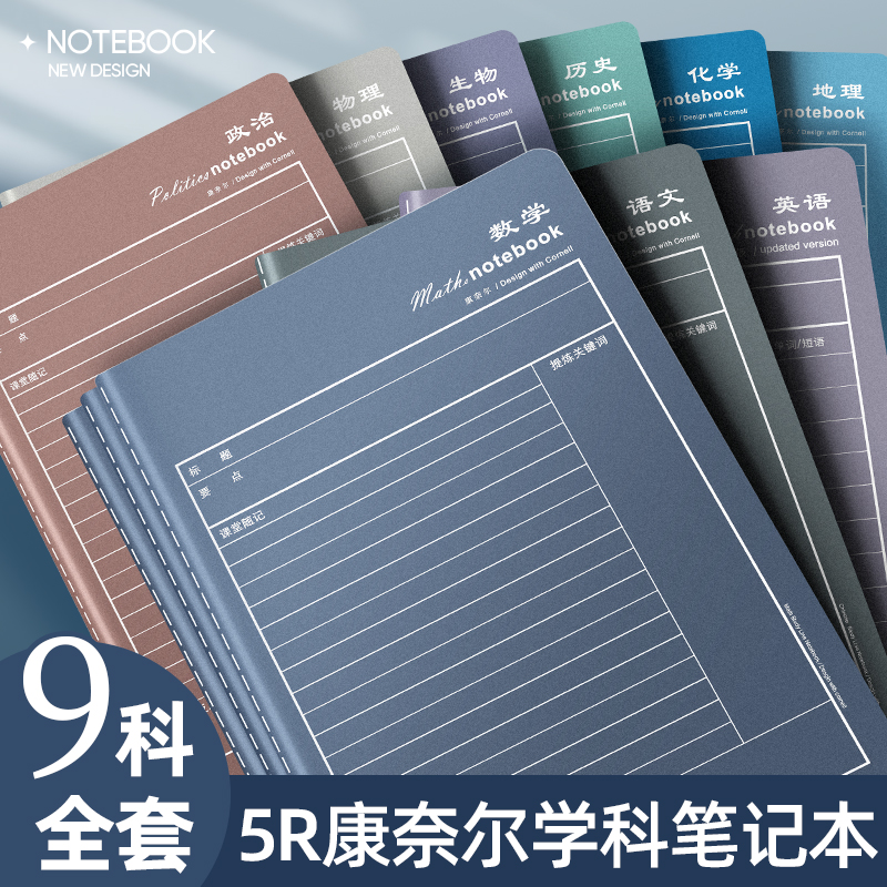 分科目笔记本子加厚高中生专用