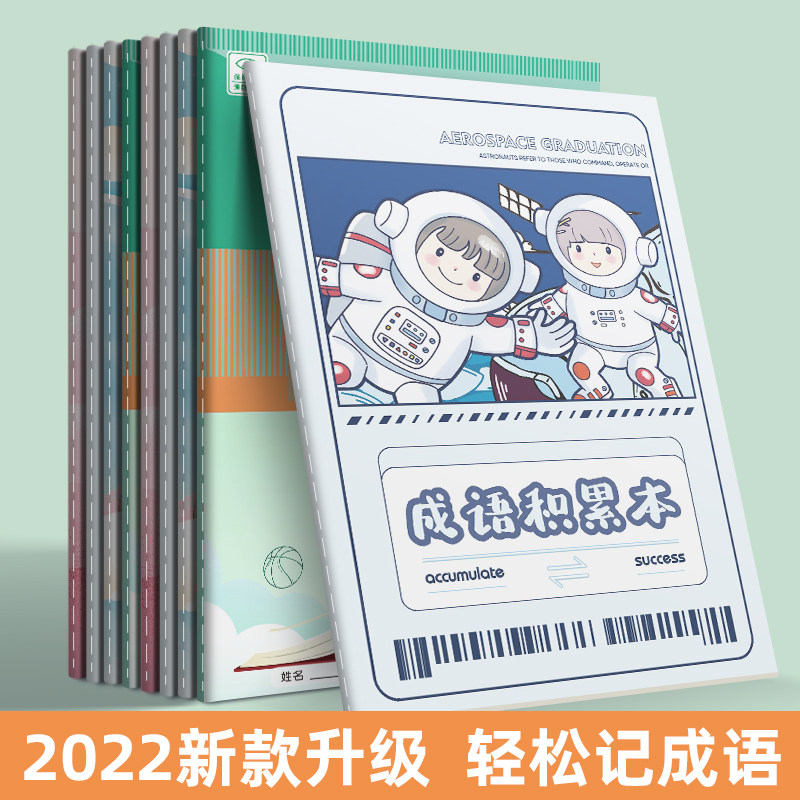 瑞铭宝成语积累本小学生语文知识大全三四五六年级叠叠词语积累手册掌握成语拼音知识语文专项训练习册怎么看?