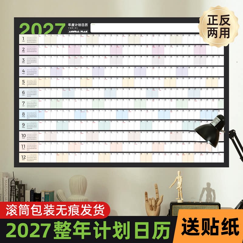 2027年日历台历纸年历单页单张马年日程年历表计划表桌面年历纸365天全年计事表年计划创意简约批发挂墙