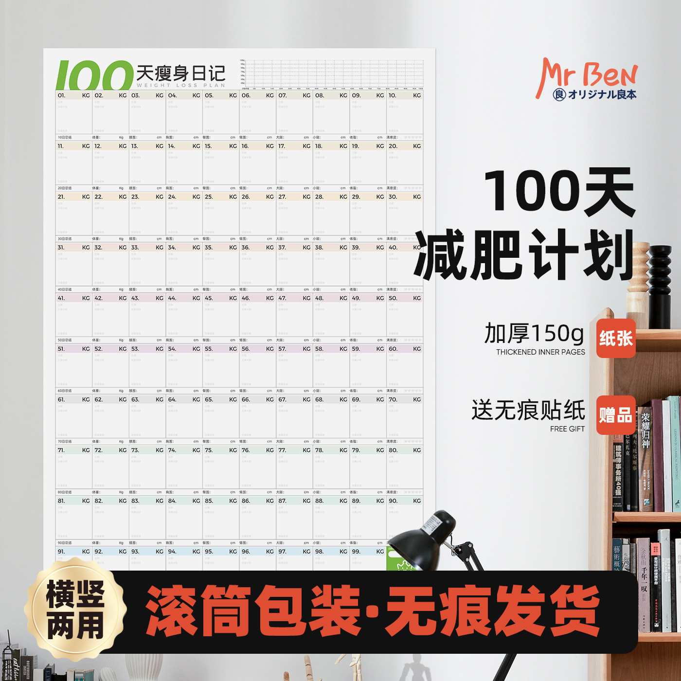 100天减肥计划表健身体重打卡墙贴自律瘦身重量登记表百日减重目标提醒监督神器体重变化管理日记录表贴墙上