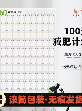 100天减肥计划表健身体重打卡墙贴自律瘦身重量登记表百日减重目标提醒监督神器体重变化管理日记录表贴墙上