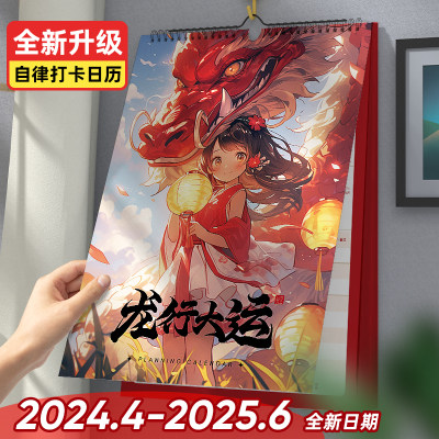 挂历2024年家用自律打卡龙年创意