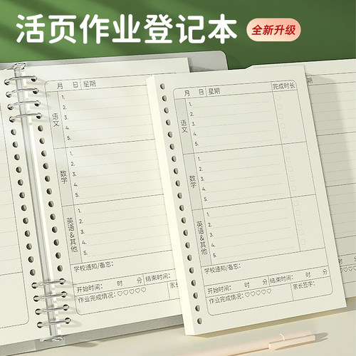 活页家庭作业登记本小学生用