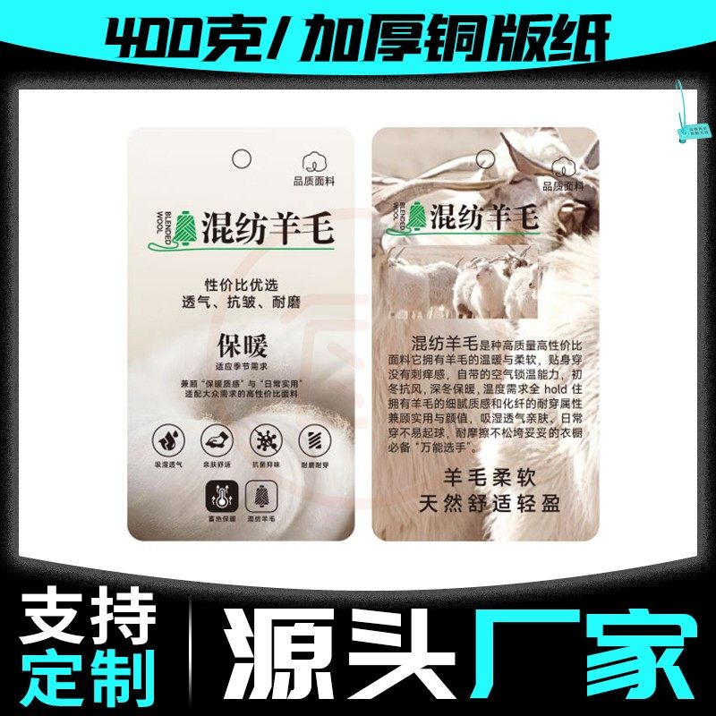 【混纺羊毛】功能性面料吊牌定制男女服装店通用款挂牌标签定做,文具电教/文化用品/商务用品,吊牌,淘宝优惠券,粉丝福利购,淘宝优惠卷