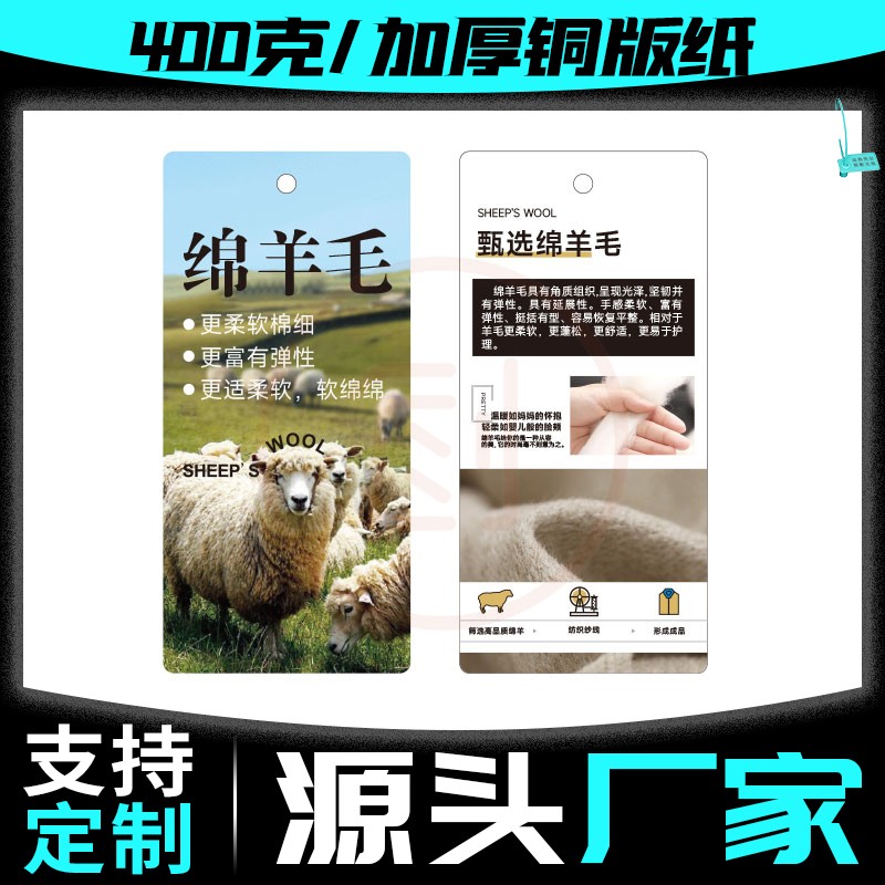 【绵羊毛系列】特种功能性面料吊吊牌