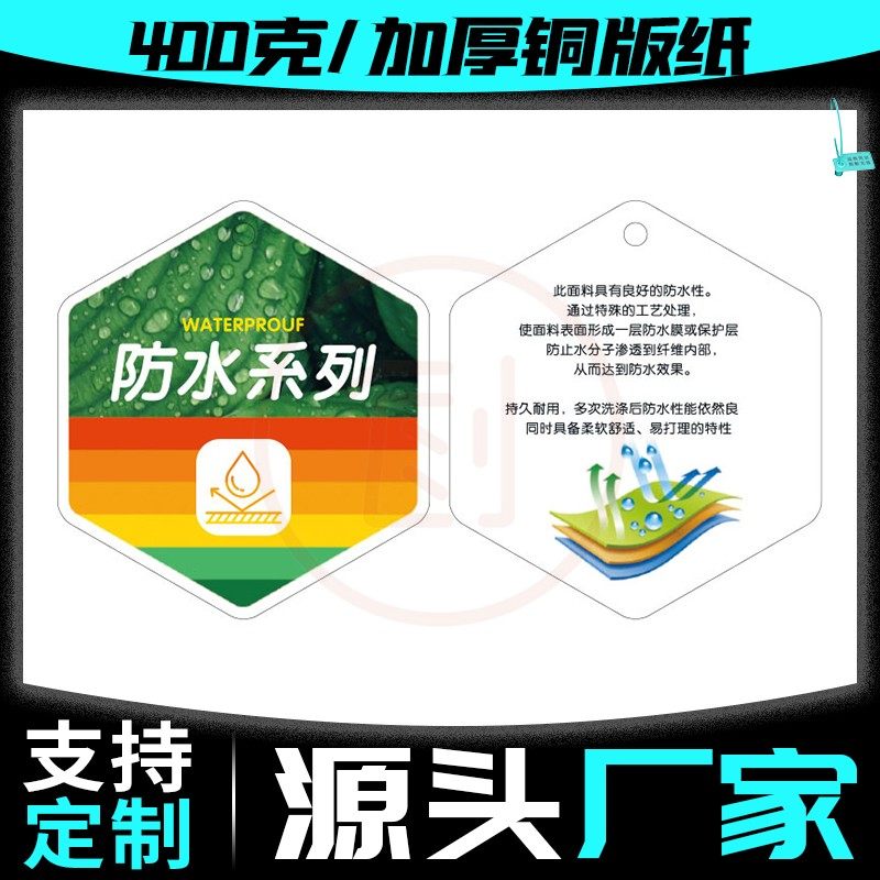 【防水系列】春夏特种功能面料吊牌男女服装通用挂牌标签免费定制,文具电教/文化用品/商务用品,吊牌,淘宝优惠券,粉丝福利购,淘宝优惠卷
