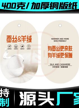 【蚕丝羊绒】特种功能性面料吊牌定制男女服装店通用挂牌标签定做