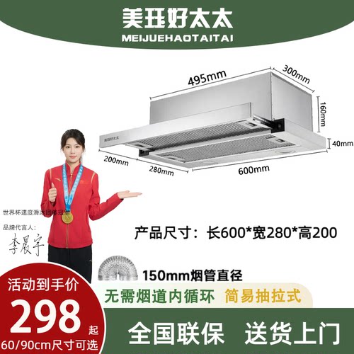美珏好太太抽拉式单灶油烟机抽油烟机60不锈钢吸油烟机小尺寸公寓