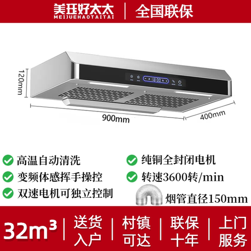美珏好太太超薄款顶吸式油烟机