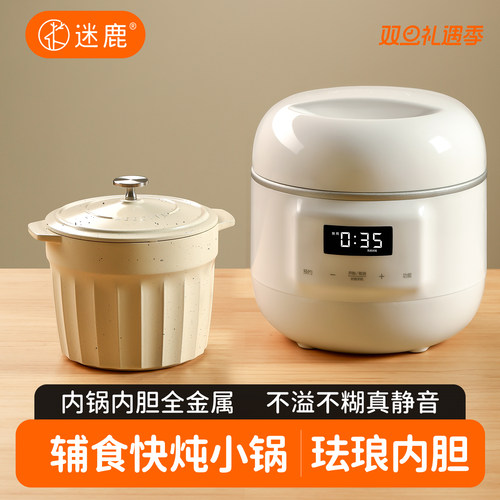 迷鹿隔水小型电炖锅宝宝煮粥