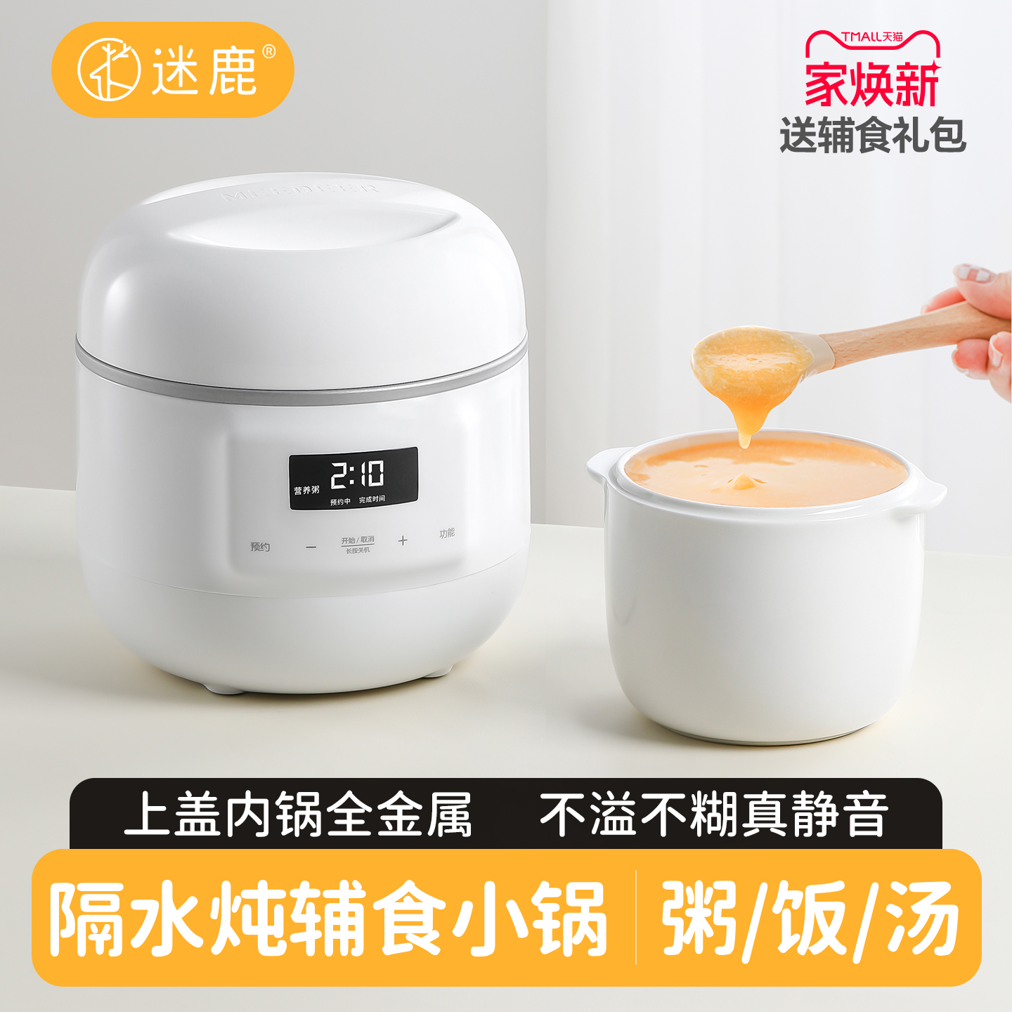 迷鹿小型电炖锅陶瓷宝宝煮粥