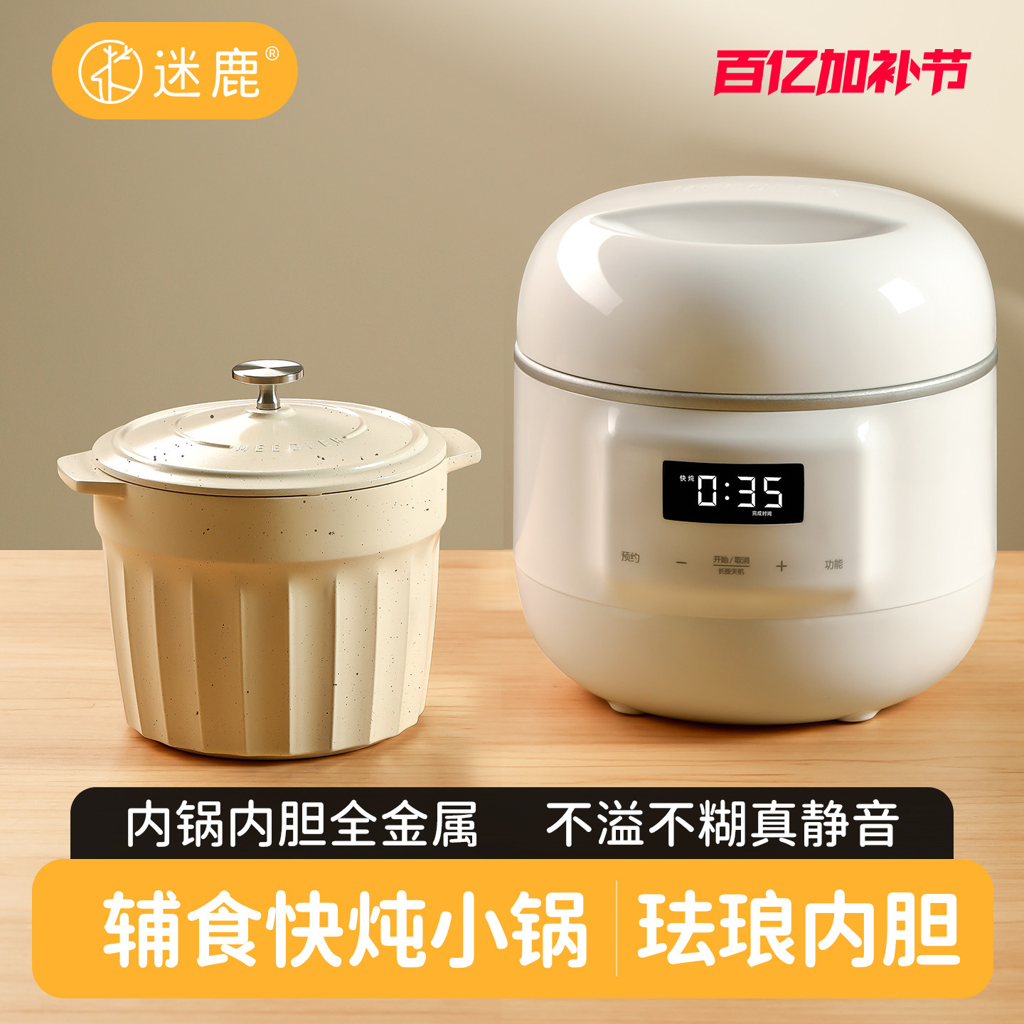 迷鹿隔水小型电炖锅宝宝煮粥饭锅婴儿辅食bb煲粥专用锅迷你电炖盅