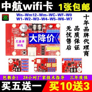 WmW0WCWFW2W3W7广告 W1手机无线WIFI卡 LED显示屏控制卡ZH
