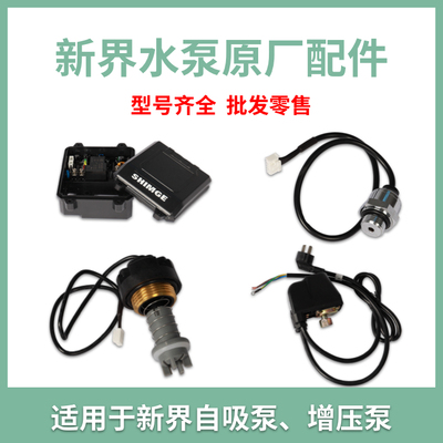 新界增压泵抽水泵配件
