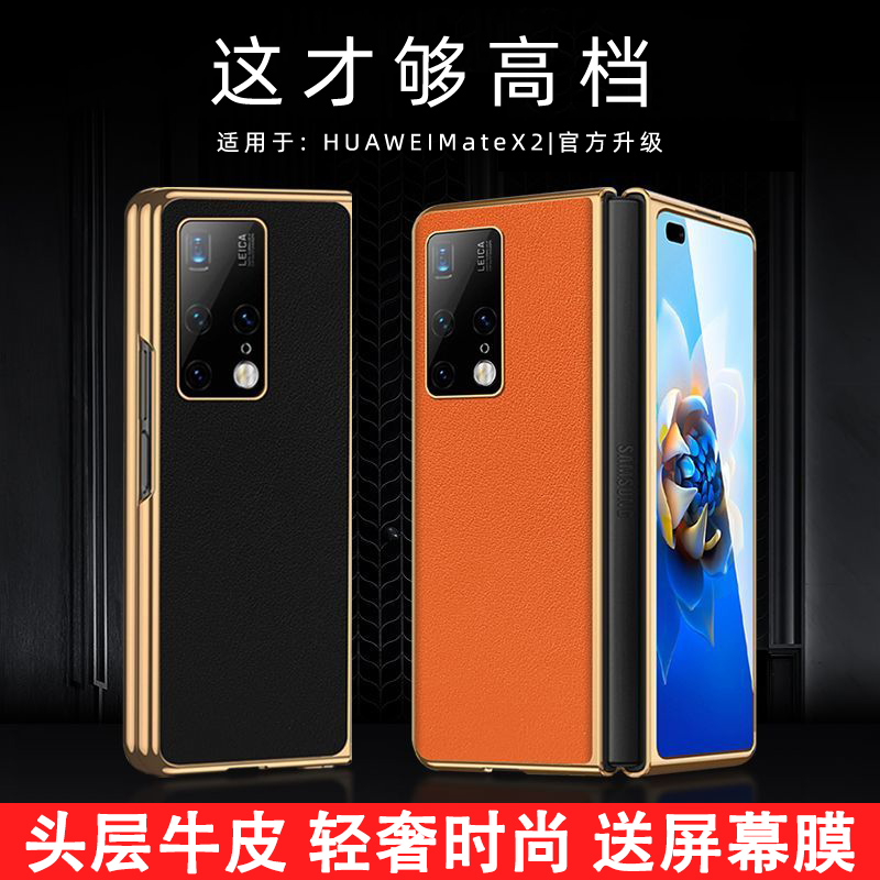 适用于华为MateX5真皮手